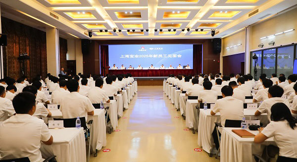 上海南宫NG28进行2025年新员工碰头会、第二十二届“十佳新员工”赞美暨迎新联欢会